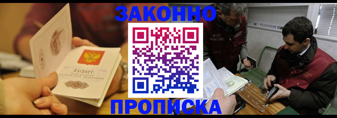 прописка законно в Вязниках