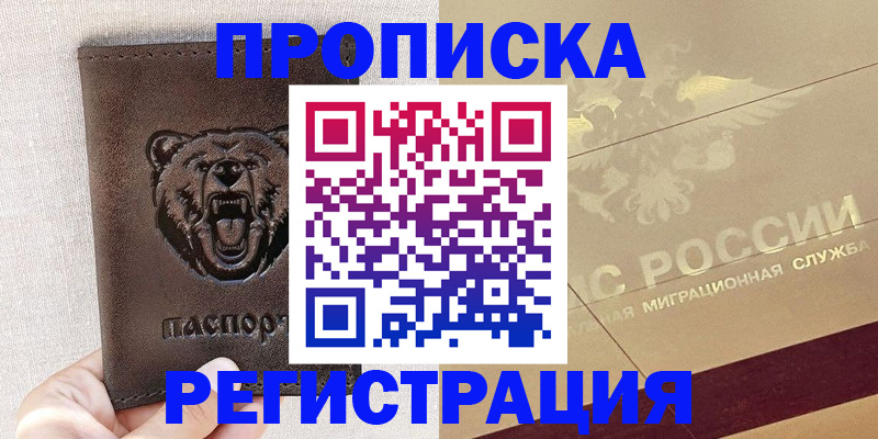 прописка ребенка в Вязниках